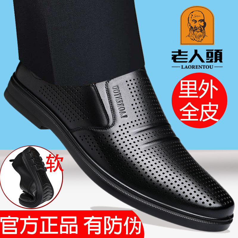 老人头男真皮透气镂空软底凉皮鞋