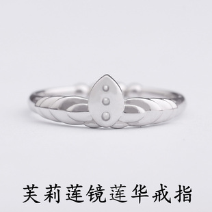 漫导士 芙莉莲镜莲华戒指 925纯银 高档动漫周边首饰饰品指环礼物
