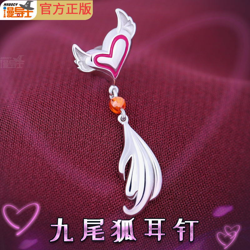 漫导士 九尾狐印象耳钉狐狸可爱萌元素耳坠首饰动漫游戏周边925银