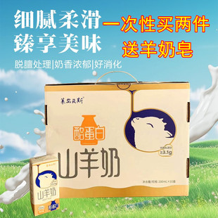 莱安贝斯山羊奶3.1克蛋白200ml 儿童孕妇成人营养餐 10盒礼盒装