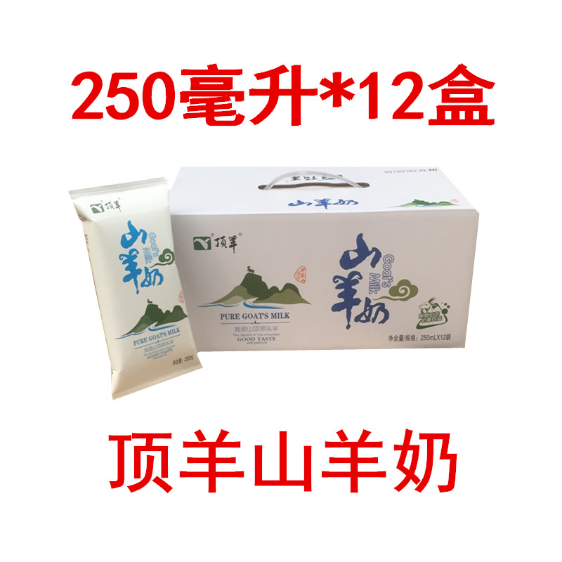 新鲜顶羊枕奶250毫升*12袋脱