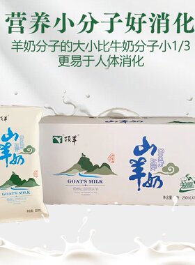顶羊山羊枕奶250毫升*12袋脱膻处理破损包赔儿童孕妇营养送长辈