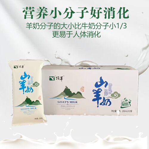 脱膻顶羊山羊枕奶250毫升*12袋