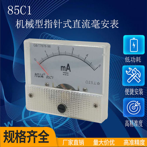 85C1机械型表头指针式直流毫安表DC5mA  DC10mA DC50mA DC100mA - 封面