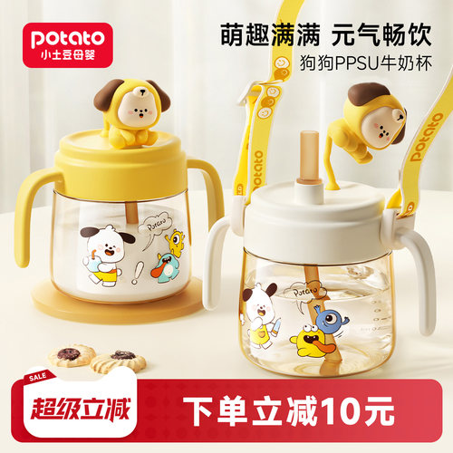 小土豆儿童狗狗牛奶杯PPSU