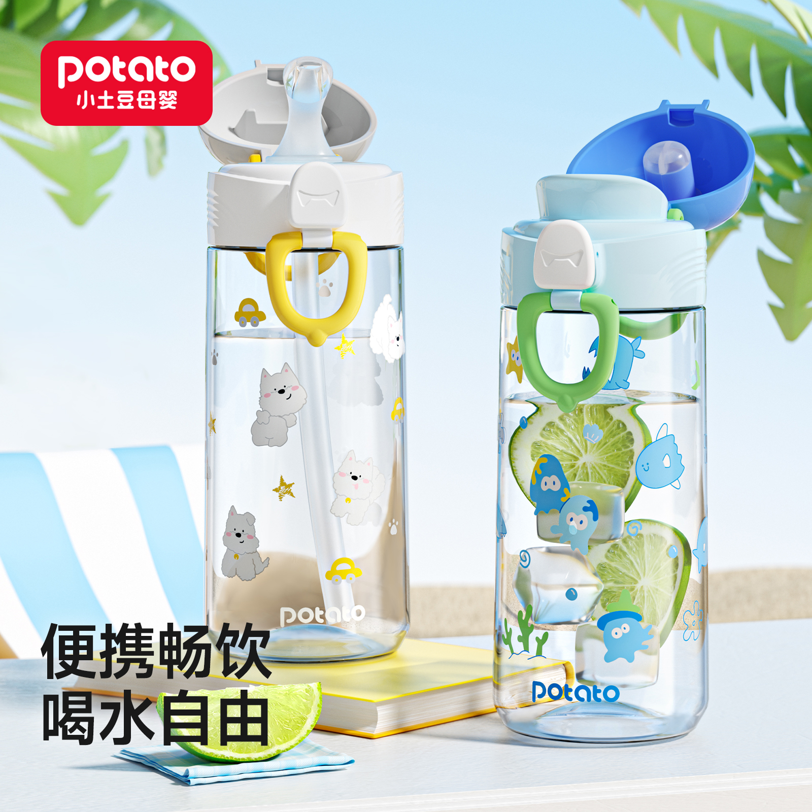 小土豆儿童直饮杯3岁以上