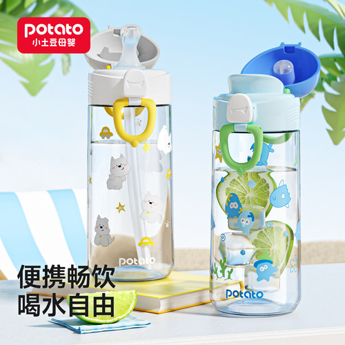 小土豆儿童3岁以上幼儿园吸管杯