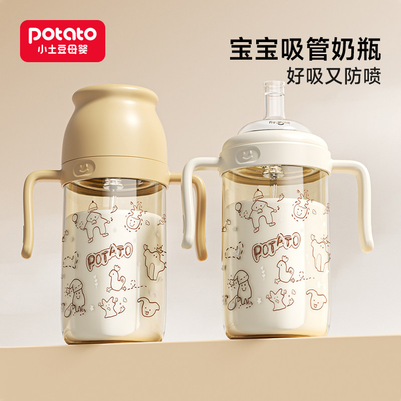 小土豆大宝宝奶瓶PPSU喝奶吸管杯