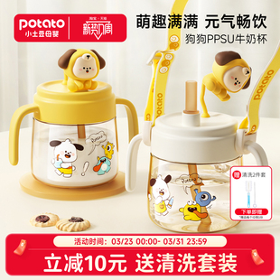 小土豆儿童牛奶杯狗狗3岁以上刻度PPSU早餐专用喝奶直饮吸管水杯