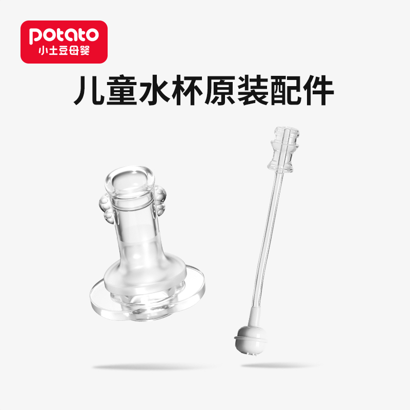 小土豆三角杯原装配件