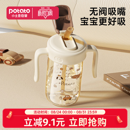 小土豆大龄宝宝奶瓶直饮喝奶杯