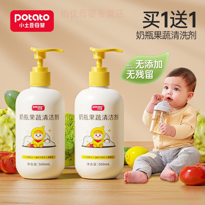 小土豆奶瓶果蔬清洗液嬰兒寶寶餐具清洗劑洗奶瓶玩具清潔劑正品_佰優母嬰專營店_嬰童用品