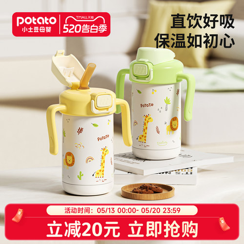 小土豆保温杯儿童专用吸管水杯