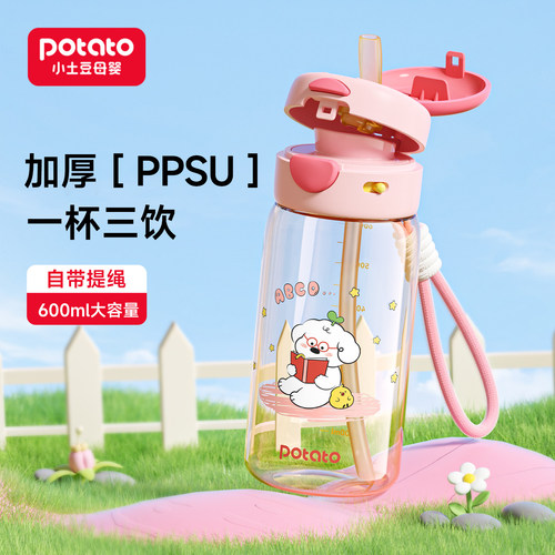 小土豆吸管水杯PPSU幼儿园吸管杯