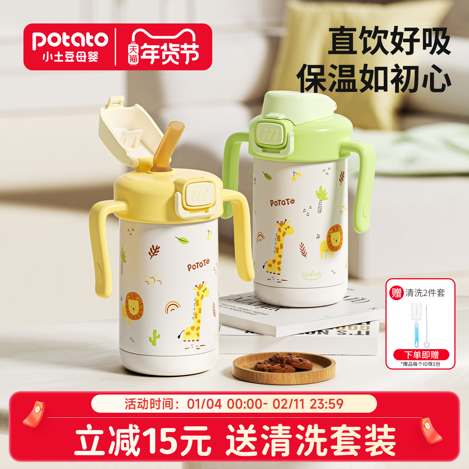 小土豆保温杯儿童专用2 3岁以上直饮杯316不锈钢水杯吸管保温杯,婴童用品,婴童保温杯,淘宝优惠券,粉丝福利购,淘宝优惠卷