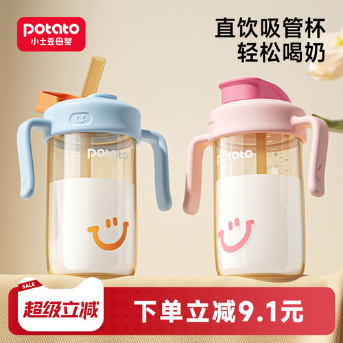 小土豆儿童牛奶杯直饮奶瓶3岁