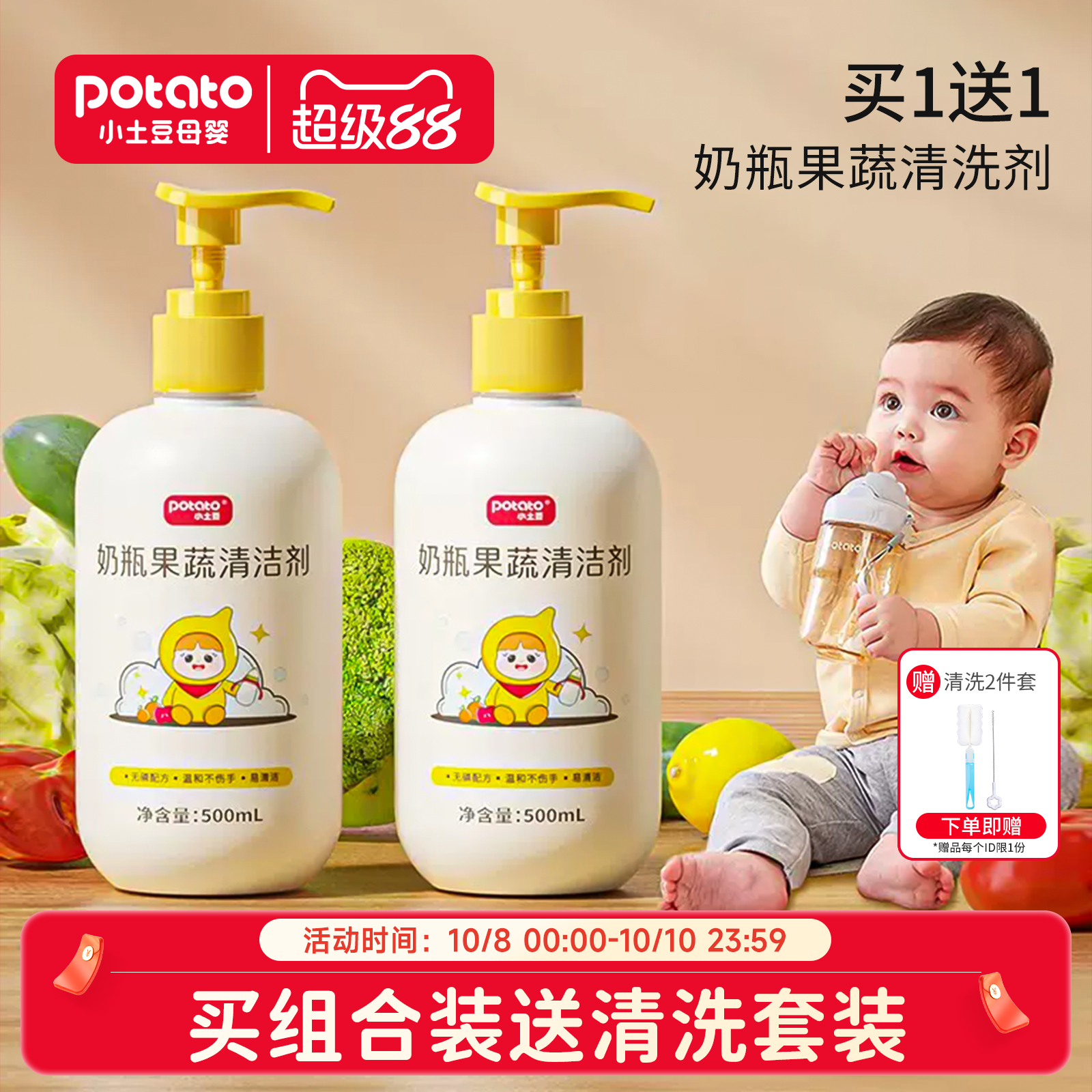 婴儿奶瓶清洁剂小土豆
