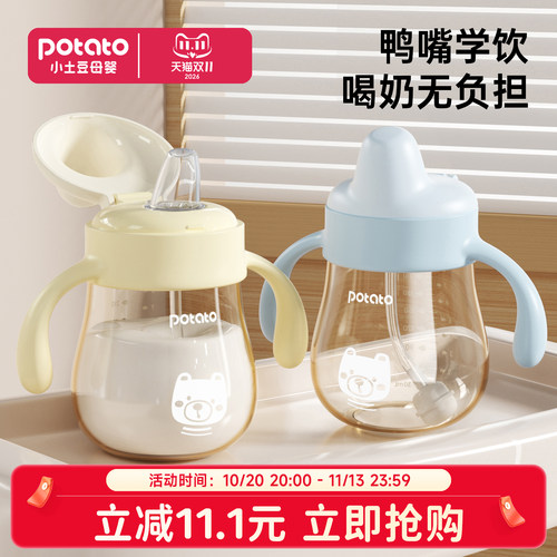 小土豆宝宝学饮鸭嘴杯1岁喝水