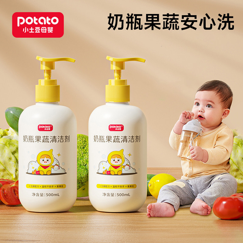 小土豆奶瓶果蔬清洗液婴儿宝宝餐具清洗剂洗奶瓶玩具清洁剂正品