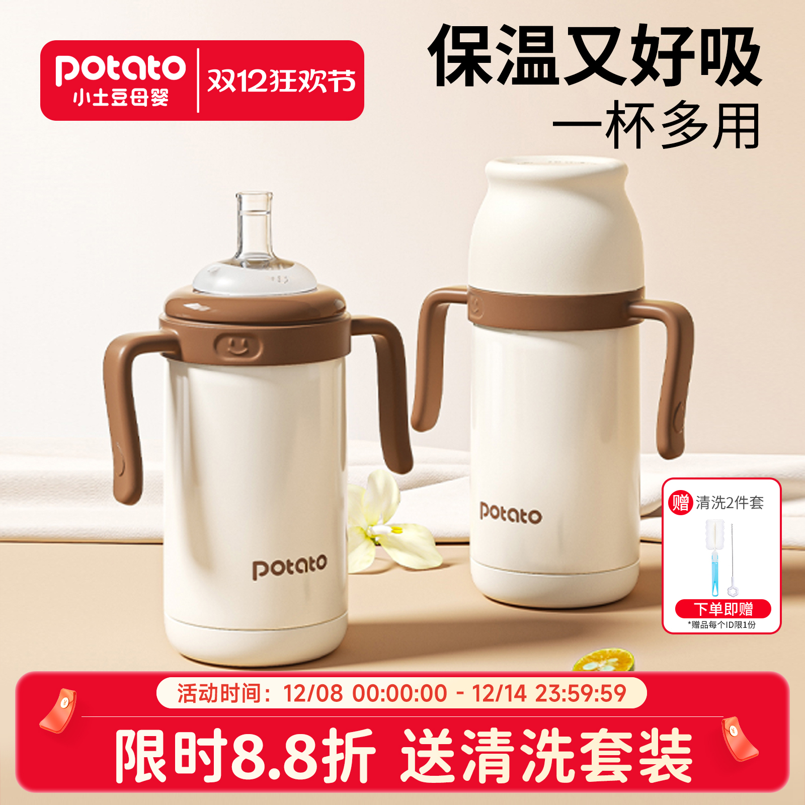 小土豆宝宝保温杯1到3岁