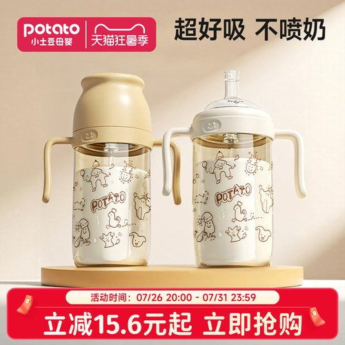 小土豆大宝宝奶瓶PPSU喝奶吸管杯