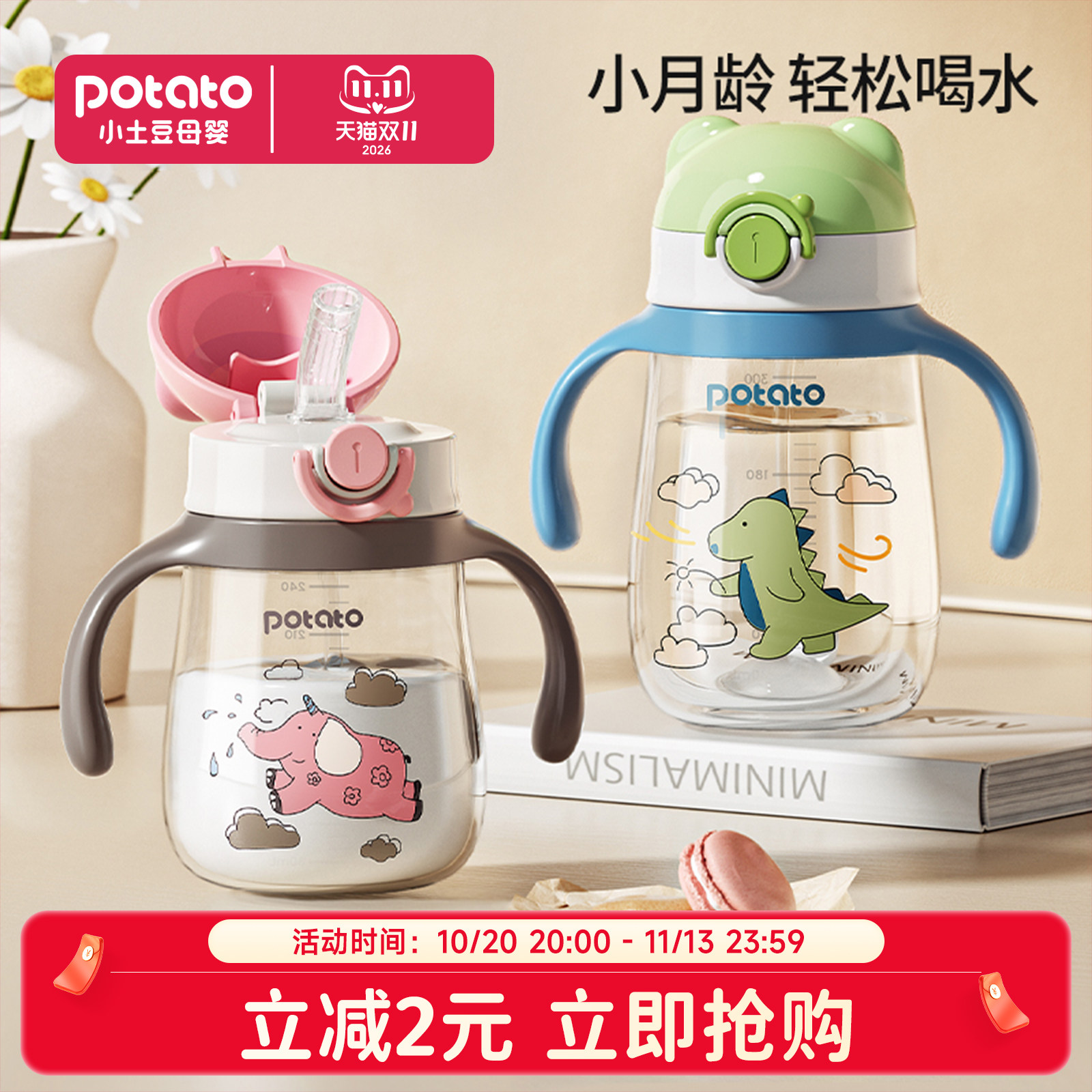 小土豆儿童学饮杯1到3岁以上宝宝水杯喝奶牛奶杯婴儿吸管杯奶瓶