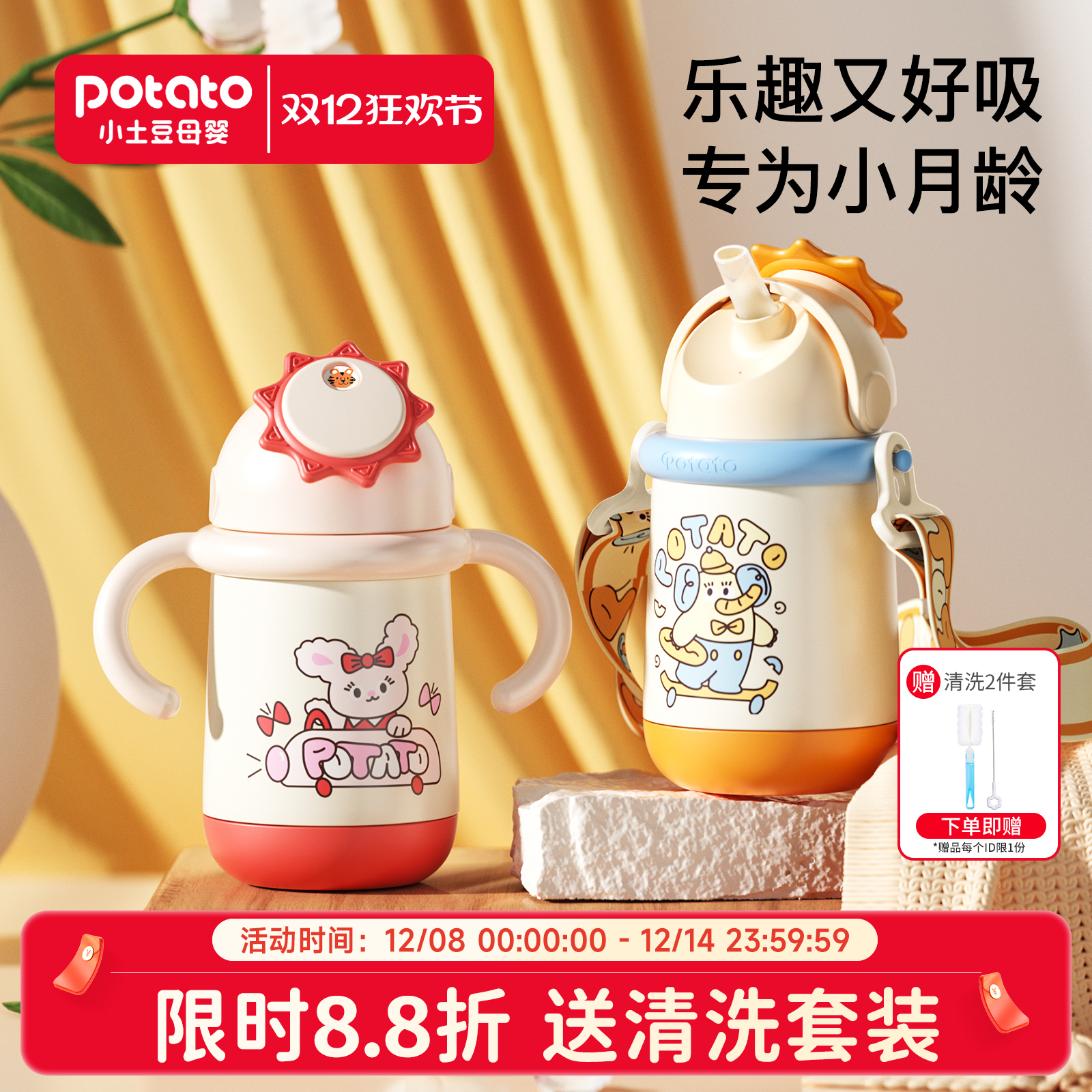 小土豆吸管保温杯宝宝
