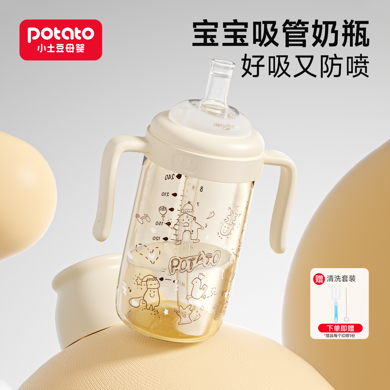 小土豆大宝宝奶瓶PPSU喝奶吸管杯