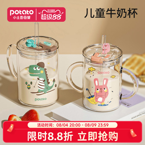 小土豆儿童玻璃牛奶杯吸管直饮