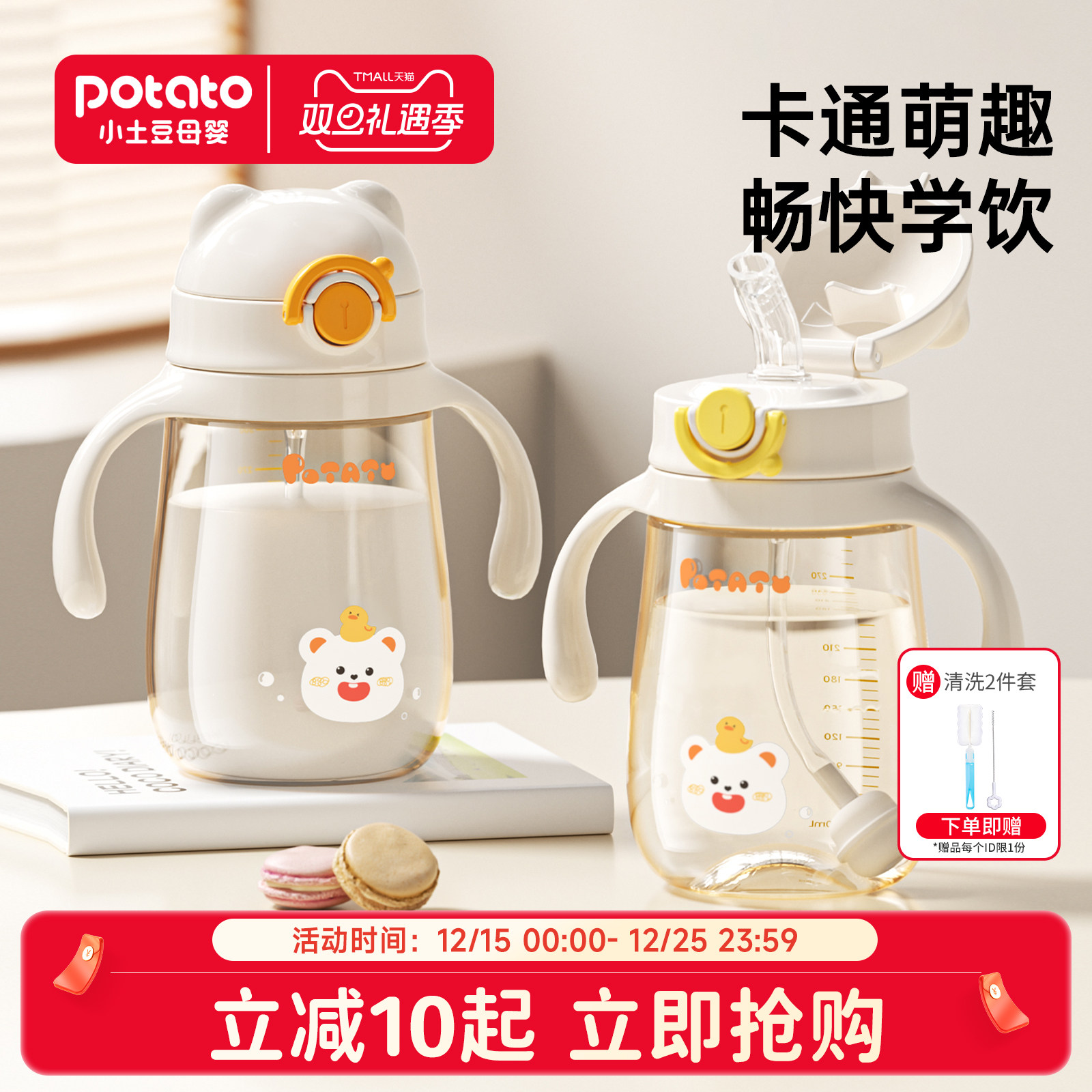 小土豆学饮杯儿童吸管杯1到3岁
