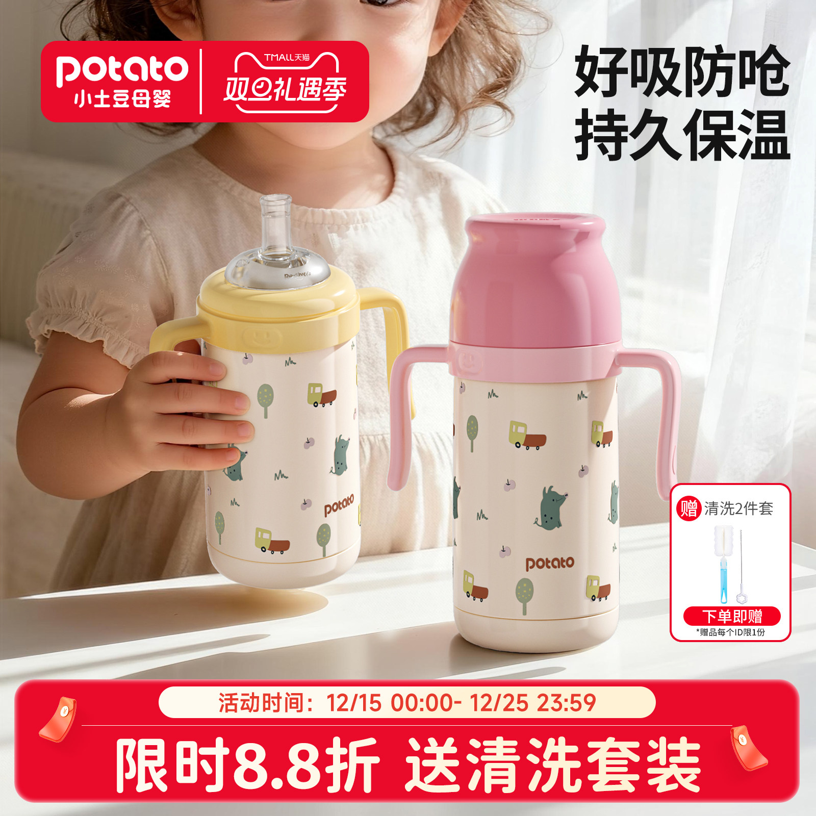 小土豆婴幼儿保温杯6个月以上