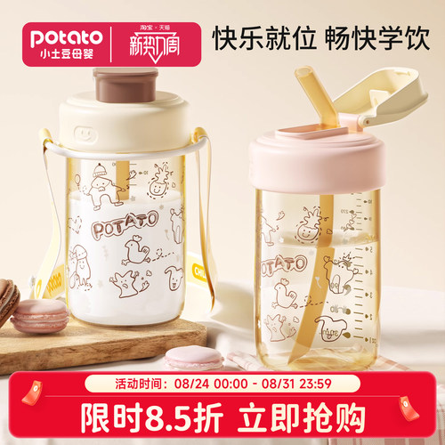 小土豆儿童直饮杯带背带
