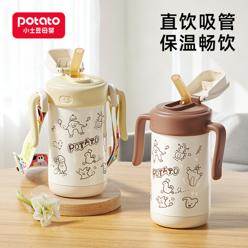 小土豆保温杯儿童直饮水杯