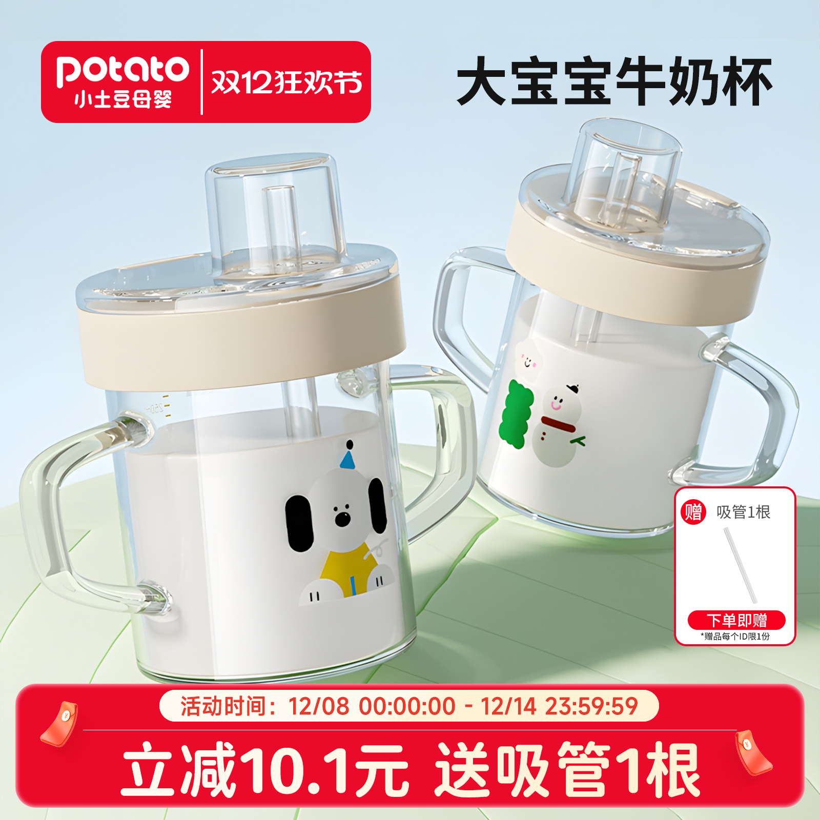 小土豆儿童奶瓶刻度牛奶杯