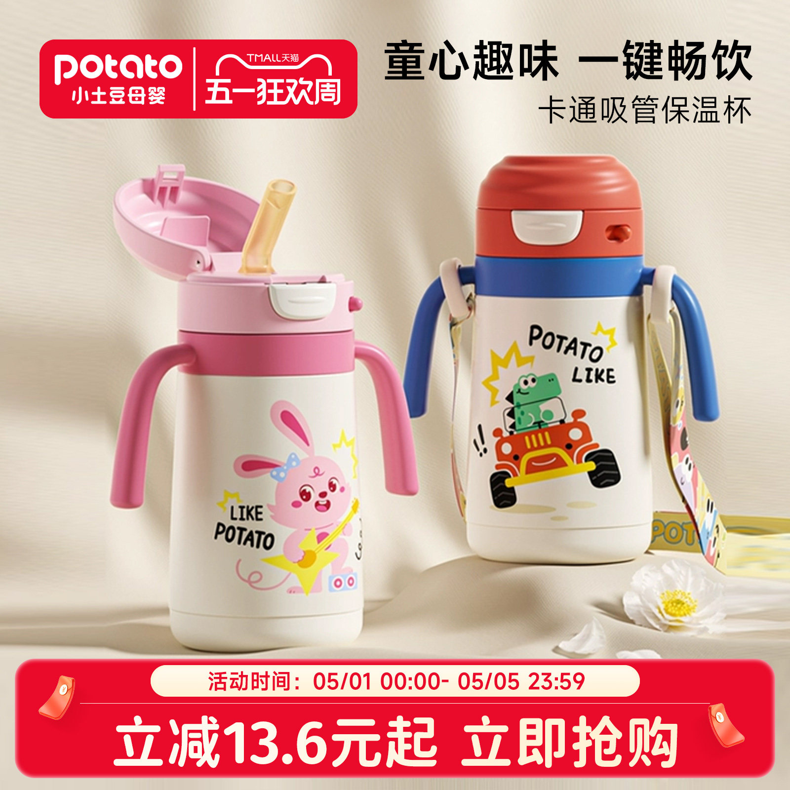 小土豆儿童吸管保温杯1到3岁以上学专用食品级直饮儿童水杯保温杯