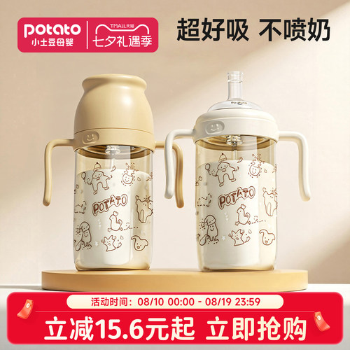 小土豆大宝宝奶瓶PPSU喝奶吸管杯