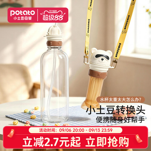 小土豆喝水神器转换头便携