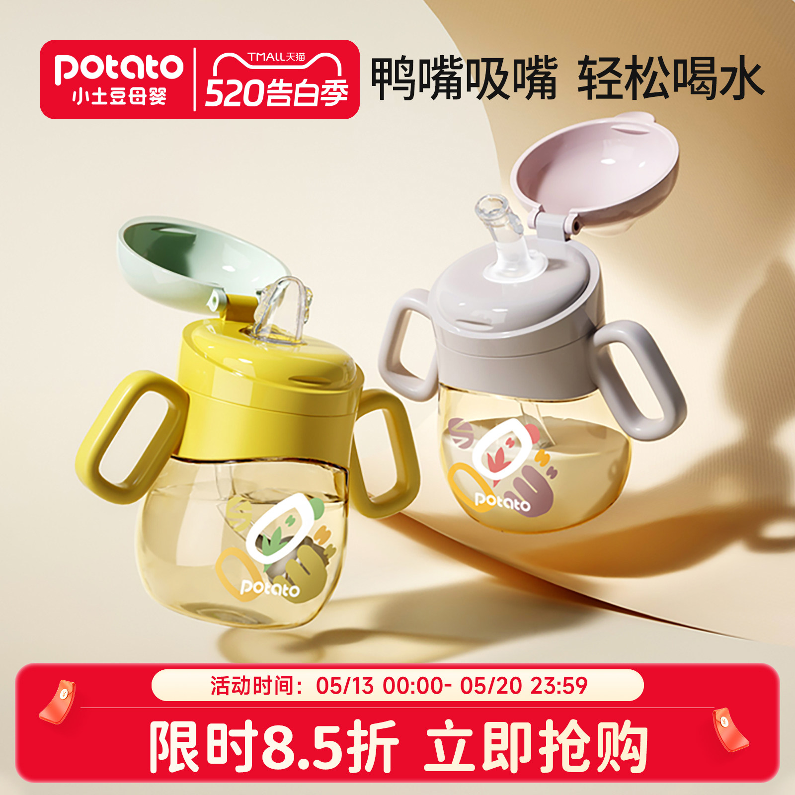 小土豆鸭嘴杯学饮杯婴儿6个月以上水杯儿童PPSU喝水宝宝吸管杯