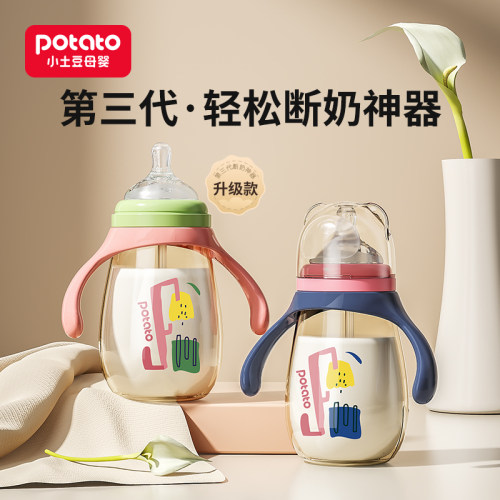 小土豆奶瓶ppsu品牌儿童2岁