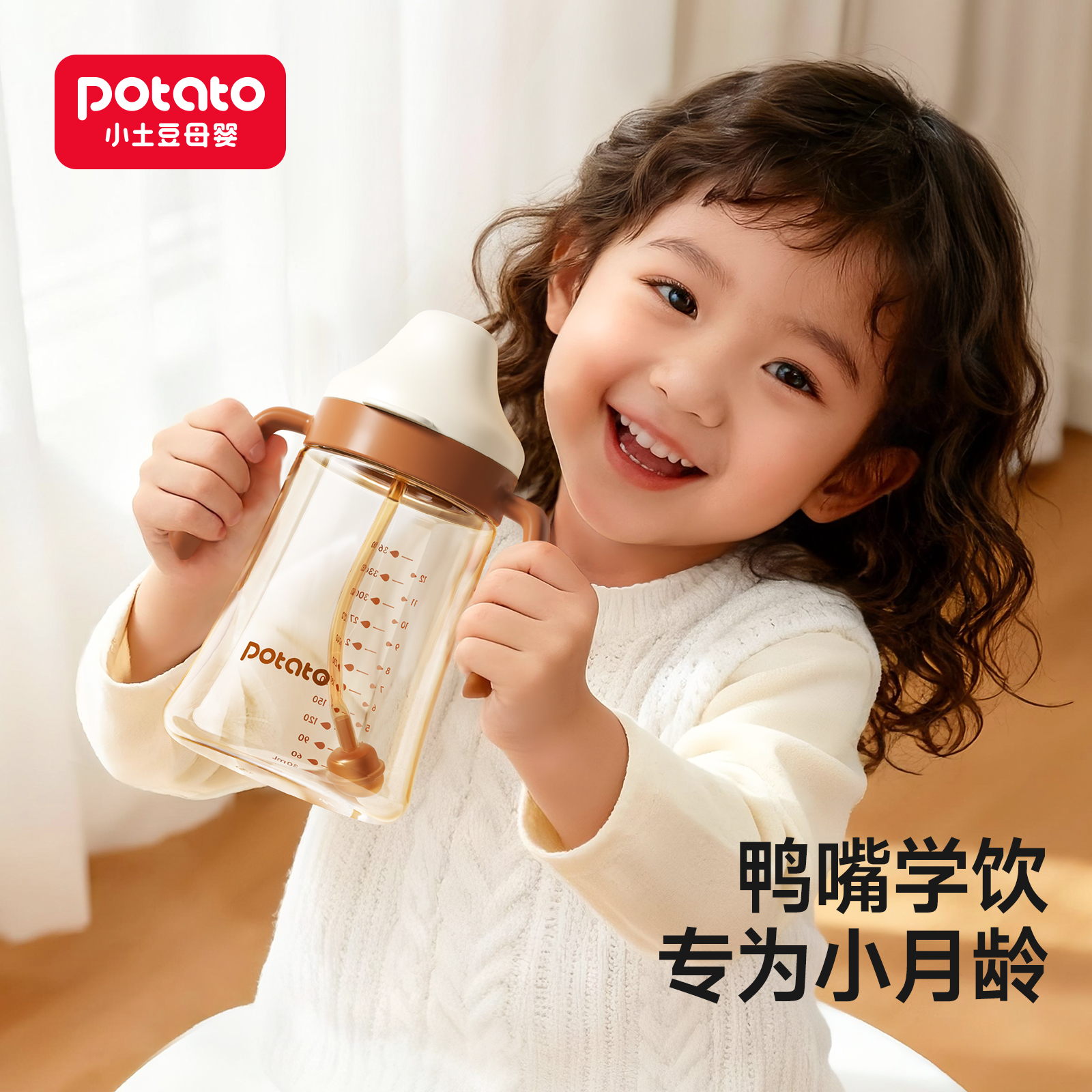 小土豆鸭嘴学饮杯6个月以上