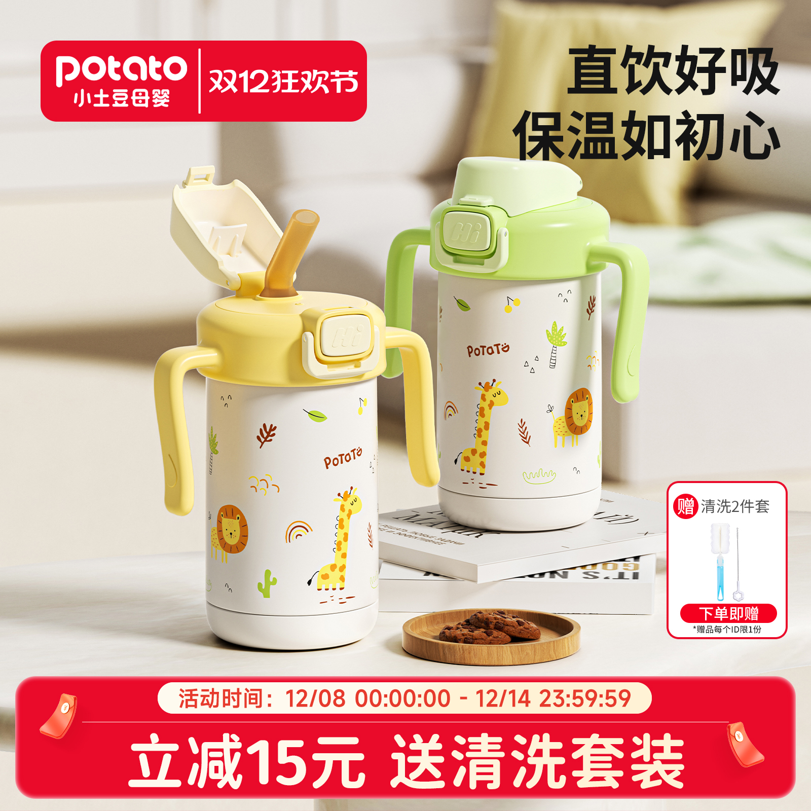 小土豆保温杯儿童专用吸管水杯