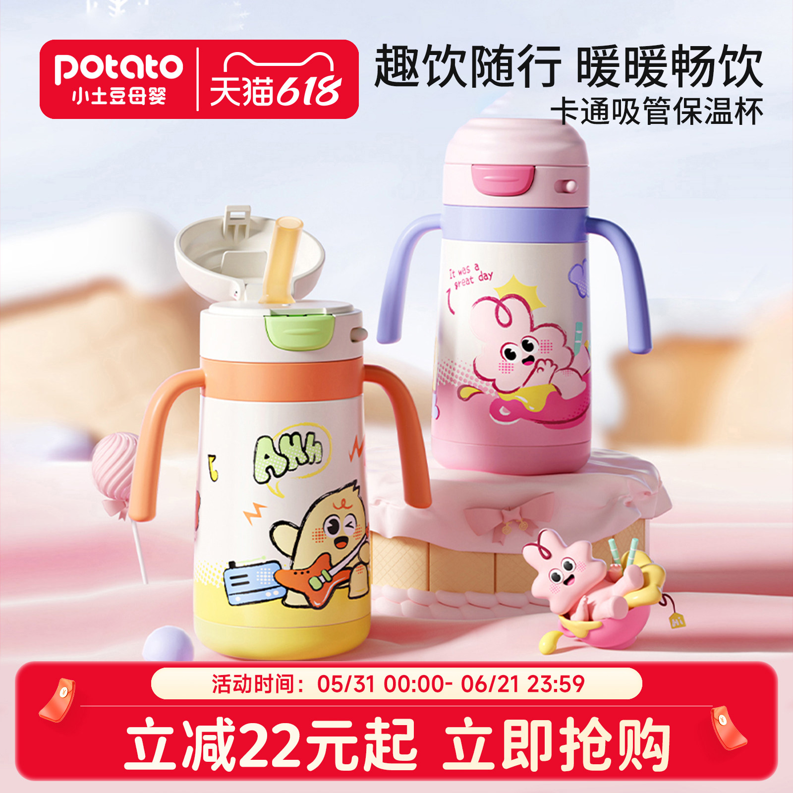 小土豆保温杯儿童吸管杯