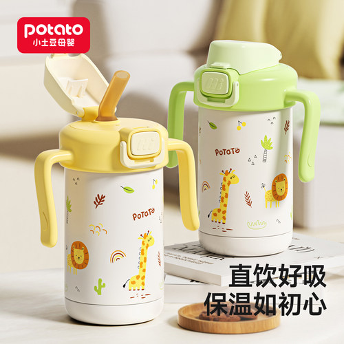 小土豆保温杯儿童专用吸管水杯