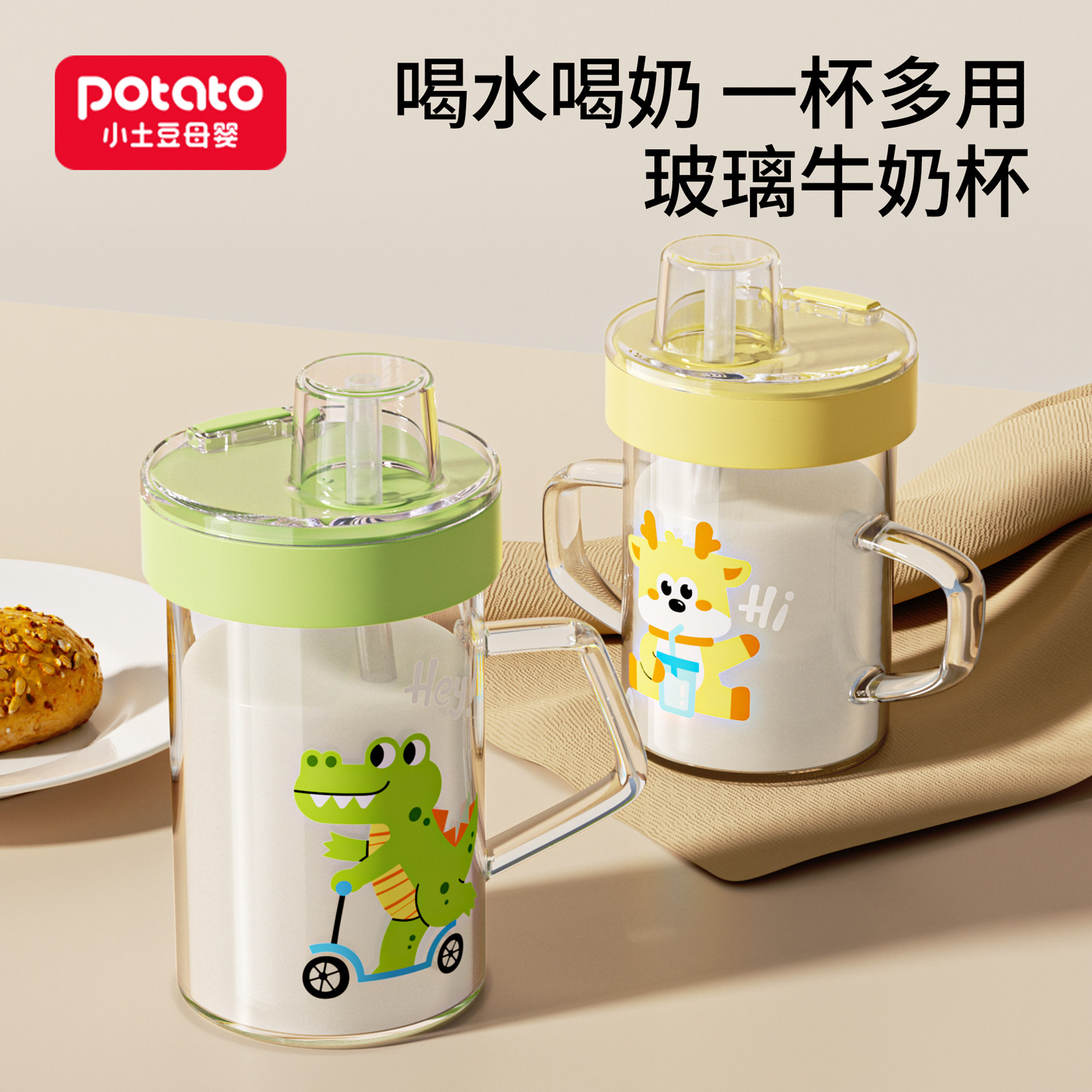 小土豆儿童牛奶杯宝宝直饮杯吸管杯喝奶粉带刻度微波专用玻璃杯子,婴童用品,儿童水杯,淘宝优惠券,粉丝福利购,淘宝优惠卷