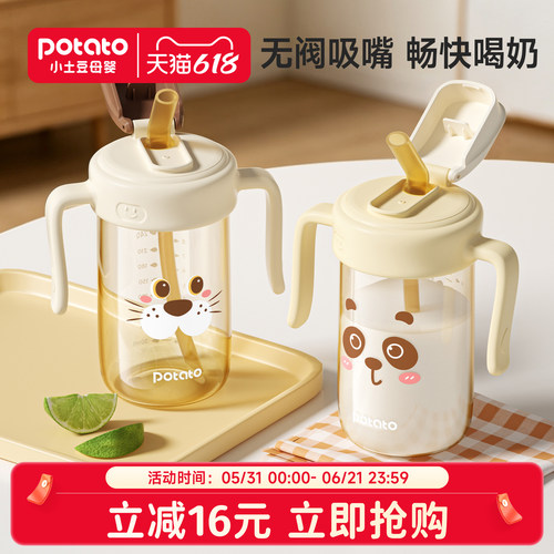 小土豆直饮杯无阀吸嘴