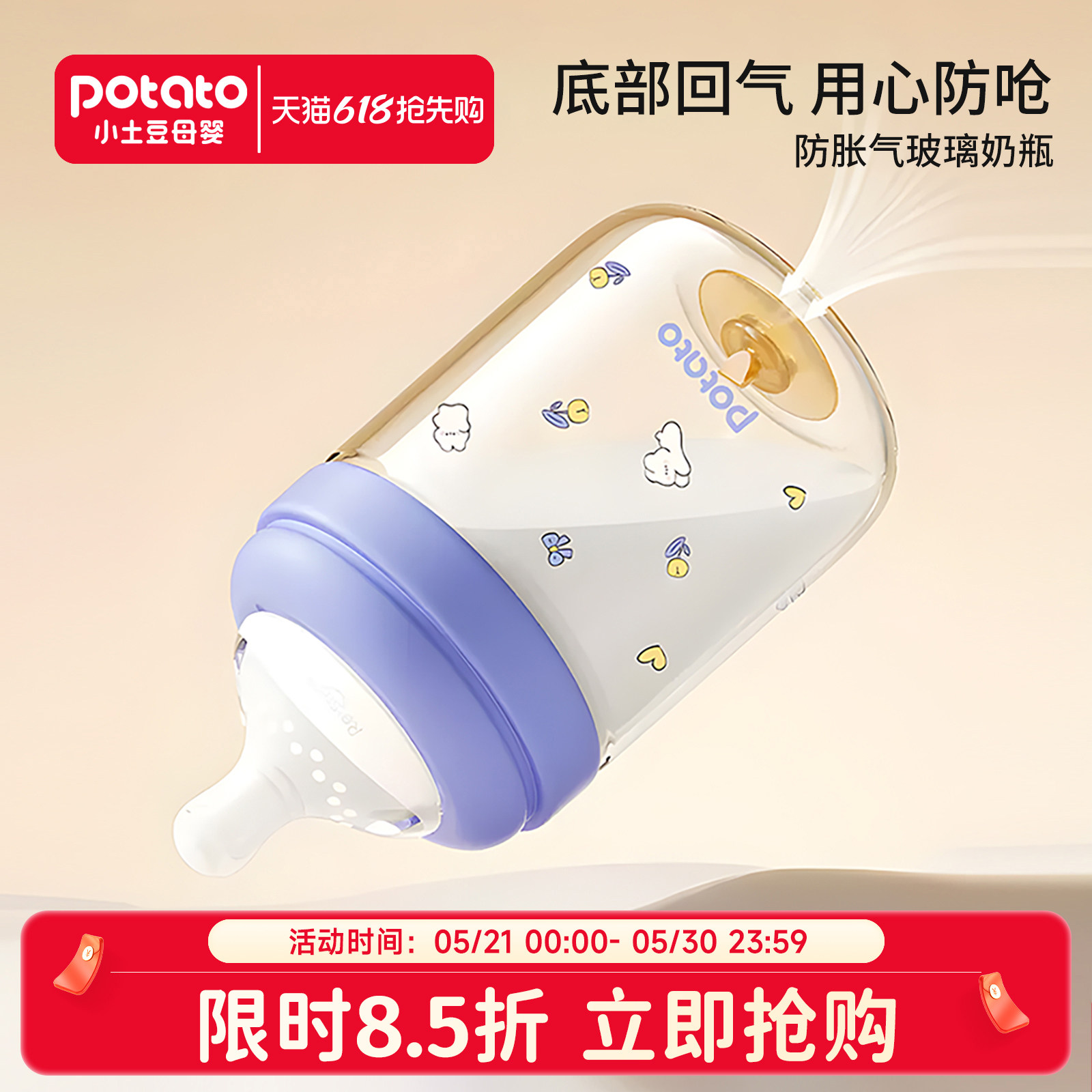 小土豆玻璃奶瓶0一3一6个月新生婴儿宝宝防呛防胀气奶瓶官方正品
