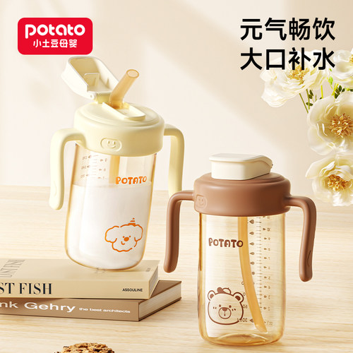 小土豆吸管水杯儿童直饮杯