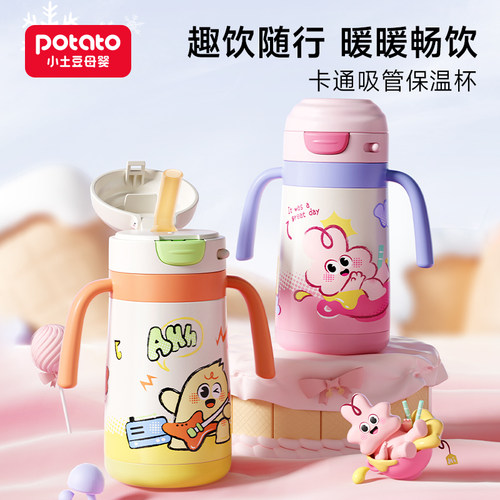 小土豆保温杯儿童吸管杯
