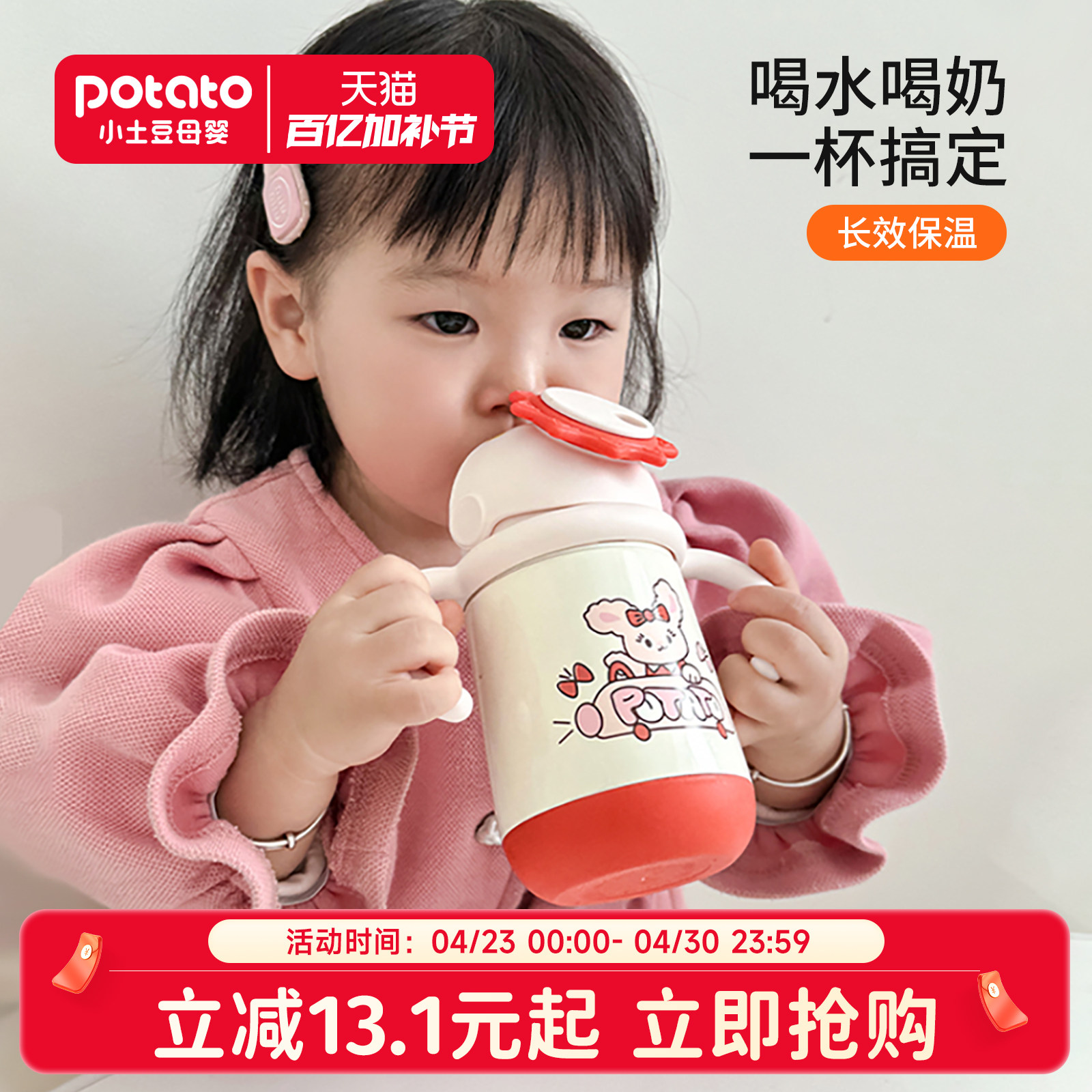 小土豆宝宝保温杯儿童1到3岁以上牛奶杯婴幼儿吸管奶瓶保温奶瓶