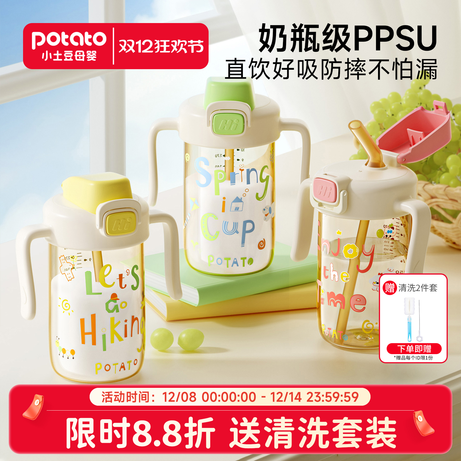 小土豆儿童吸管杯水杯直饮杯ppsu
